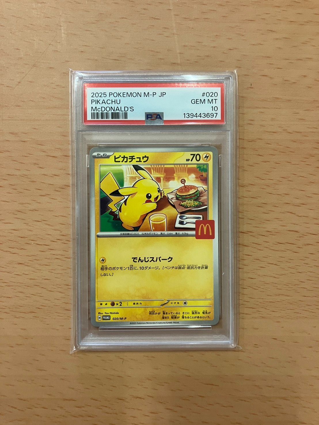 ポケモンカード ピカチュウ マクドナルド プロモ 6種 PSA10 連番 020