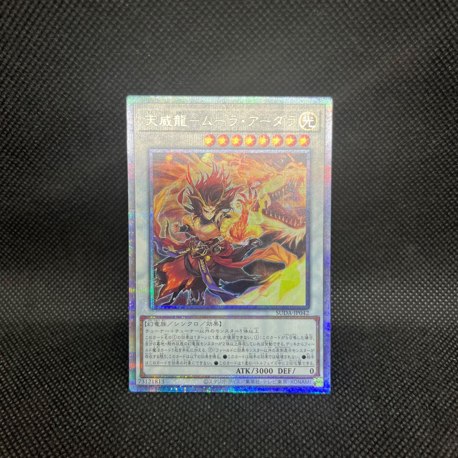 遊戯王 天威龍ームーラ・アーダラ クォーターセンチュリーシークレット