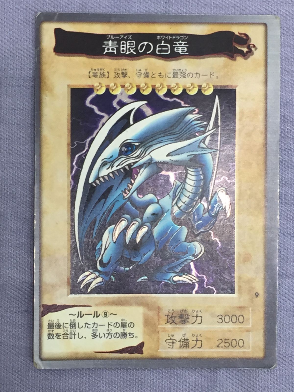カメ】遊戯王 カードダス バンダイ版 青眼の白龍 810 Yu-Gi-Oh! - メルカリ