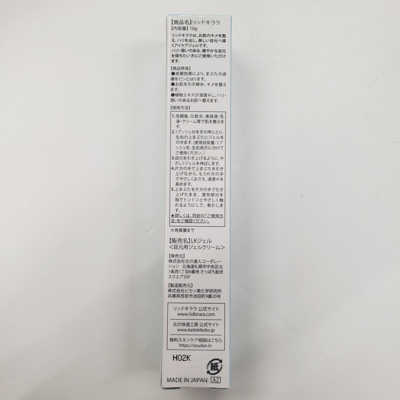 J3194 K 北の快適工房 リッドキララ 10g - メルカリ