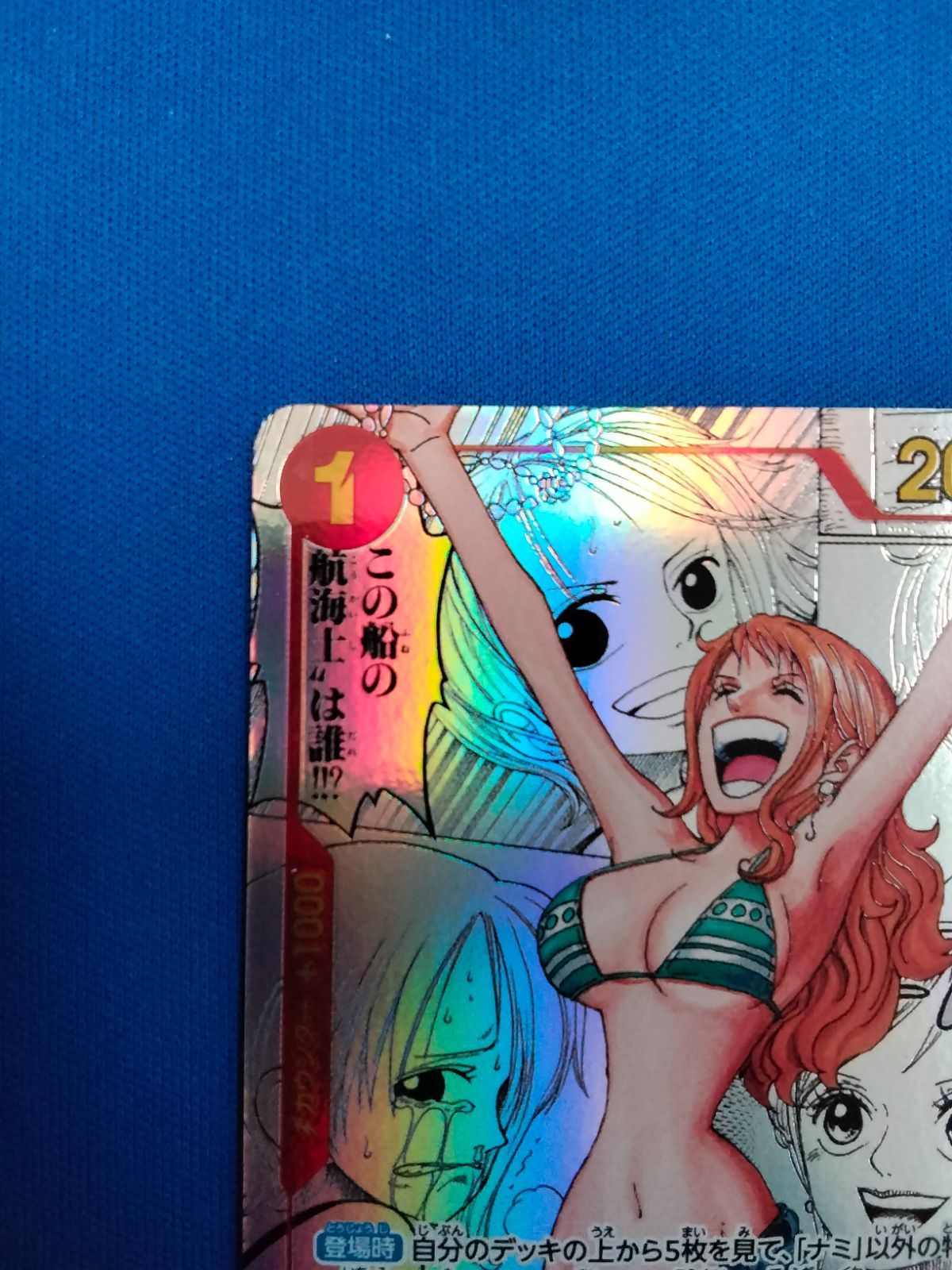 中古】ワンピースカード ナミ R スーパーパラレル OP01-016 - メルカリ