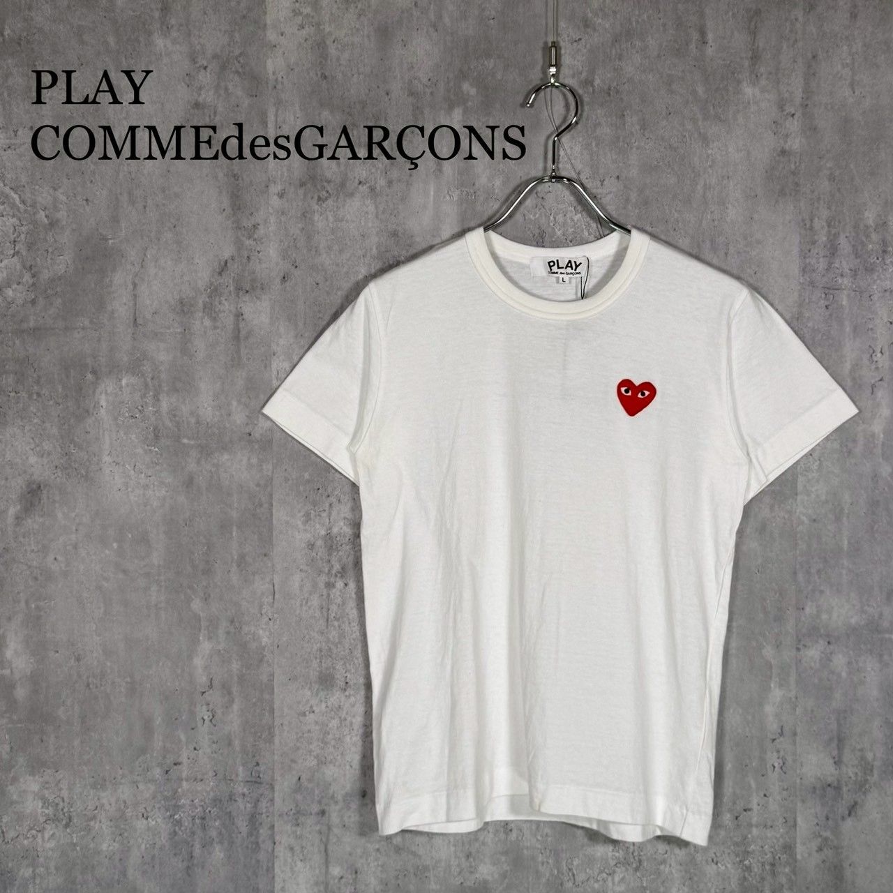 『PLAY COMME des GARÇONS』プレイコムデギャルソン（L）ハートワッペン レッドハート プレイ Tシャツ