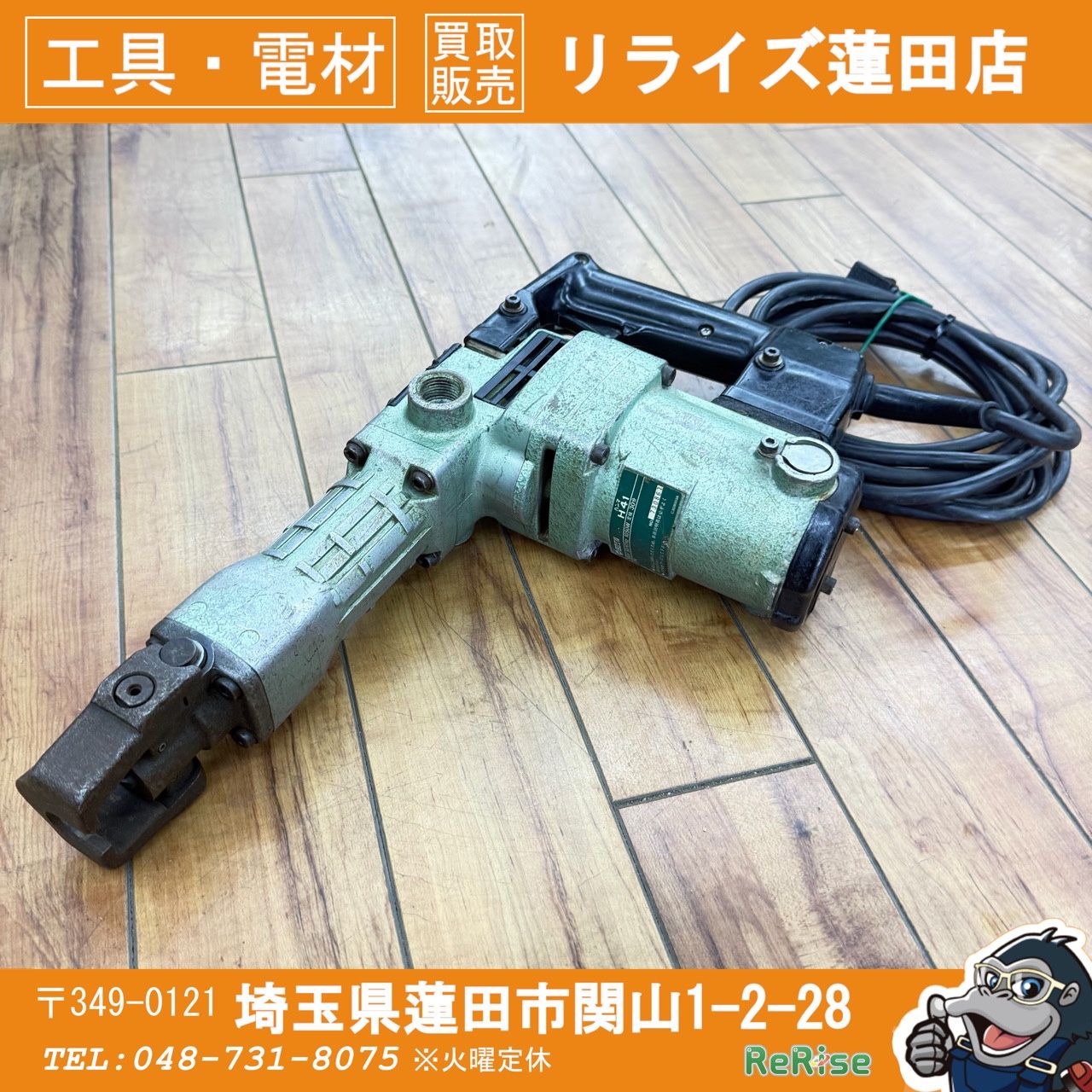 日立(HITACHI) 電動ハンマ H41 【中古】【蓮田店】