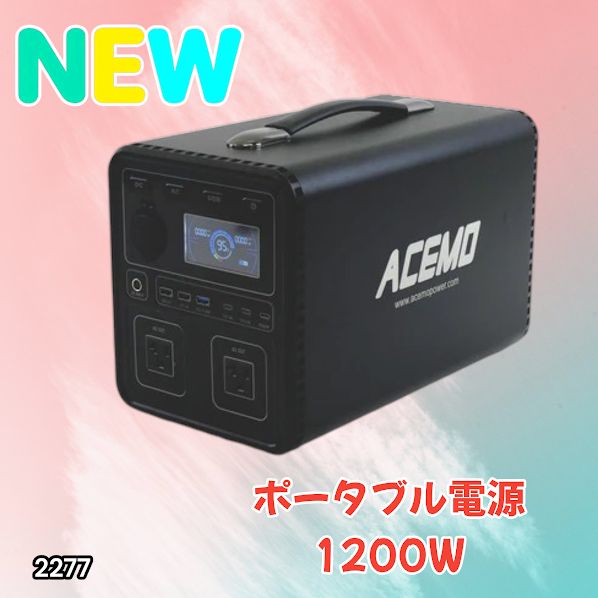 #2277 P10 ポータブル 電源 ブラック 1200W 災害 緊急時 アウトドア 停電 キャンプ 持ち運び 大容量 ※北海道、沖縄本島、沖縄の離島、その他離島へは別途配送料有り