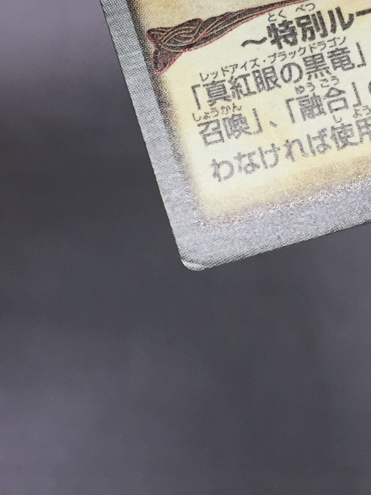 カメ】遊戯王 カードダス バンダイ版 ブラック・デーモンズ・ドラゴン 