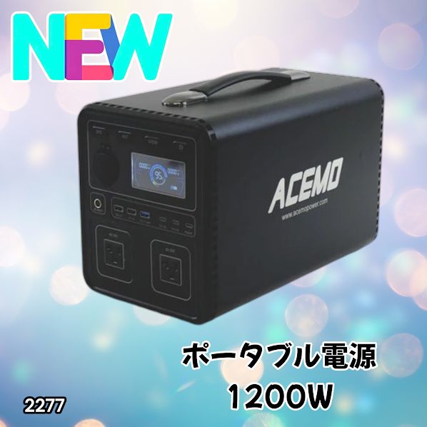#2277 P10 ポータブル 電源 ブラック 1200W 災害 緊急時 アウトドア 停電 キャンプ 持ち運び 大容量 ※北海道、沖縄本島、沖縄の離島、その他離島へは別途配送料有り