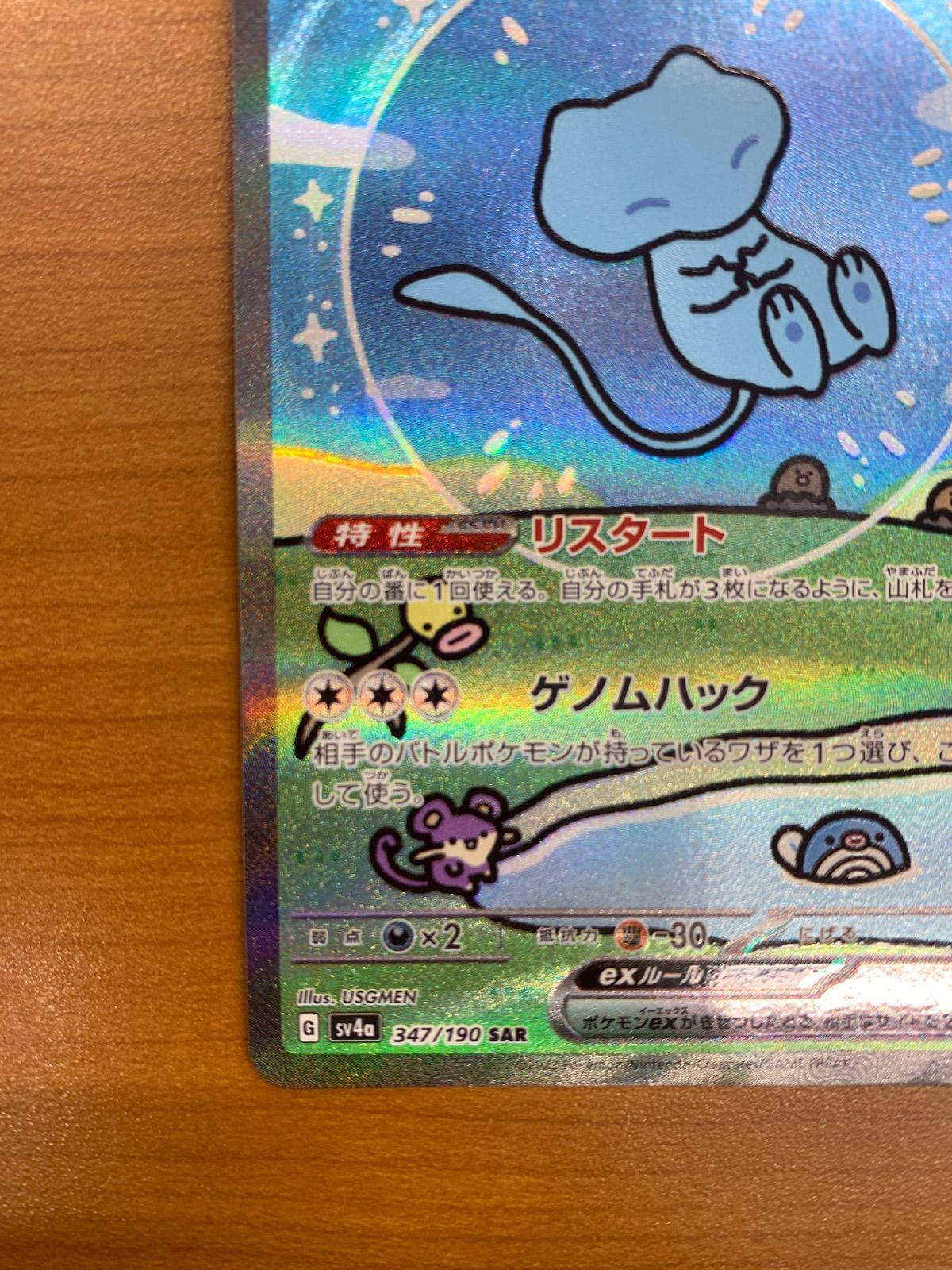 状態A ミュウex SAR 347⁄190 ポケカ ポケモンカード ポケモン ID F525