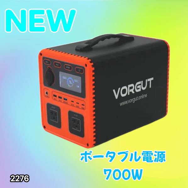 #2276 P7 ポータブル 電源 オレンジ 700W 災害 緊急時 アウトドア 停電 キャンプ 持ち運び 大容量 ※北海道、沖縄本島、沖縄の離島、その他離島へは別途配送料有り