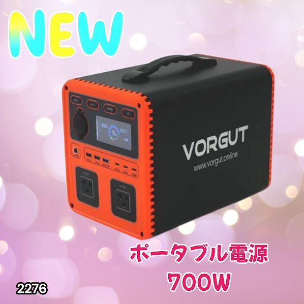 #2276 P7 ポータブル 電源 オレンジ 700W 災害 緊急時 アウトドア 停電 キャンプ 持ち運び 大容量 ※北海道、沖縄本島、沖縄の離島、その他離島へは別途配送料有り