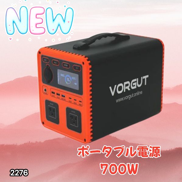 #2276 P7 ポータブル 電源 オレンジ 700W 災害 緊急時 アウトドア 停電 キャンプ 持ち運び 大容量 ※北海道、沖縄本島、沖縄の離島、その他離島へは別途配送料有り