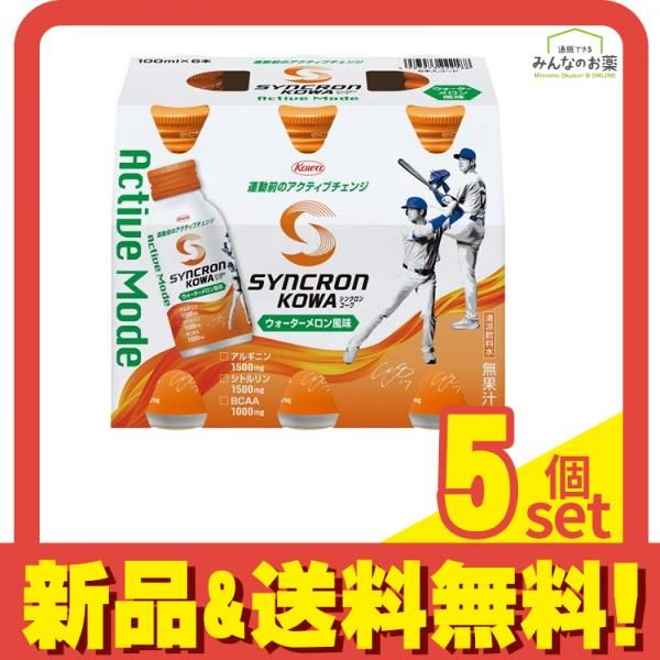 シンクロンコーワ アクティブモード ウォーターメロン風味 100mL× 6本 5個セット まとめ売り