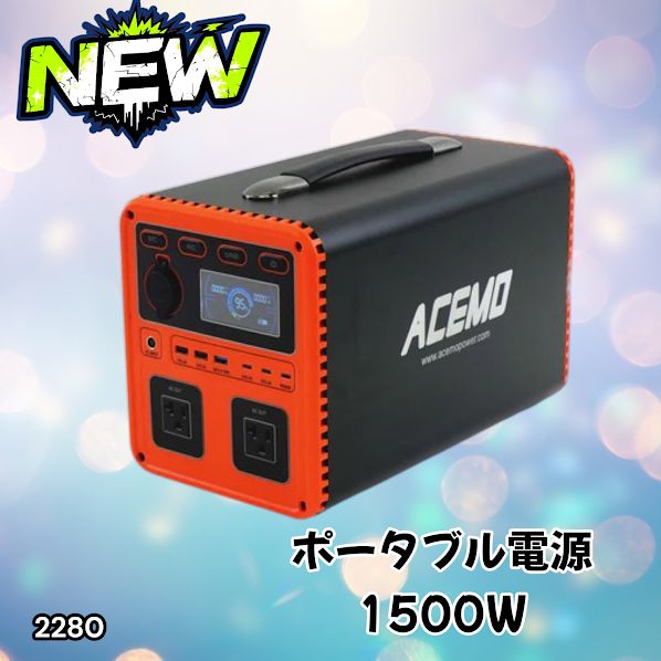 #2280 P15 ポータブル 電源 オレンジ 1500W 災害 緊急時 アウトドア 停電 キャンプ 持ち運び 大容量 ※北海道、沖縄本島、沖縄の離島、その他離島へは別途配送料有り