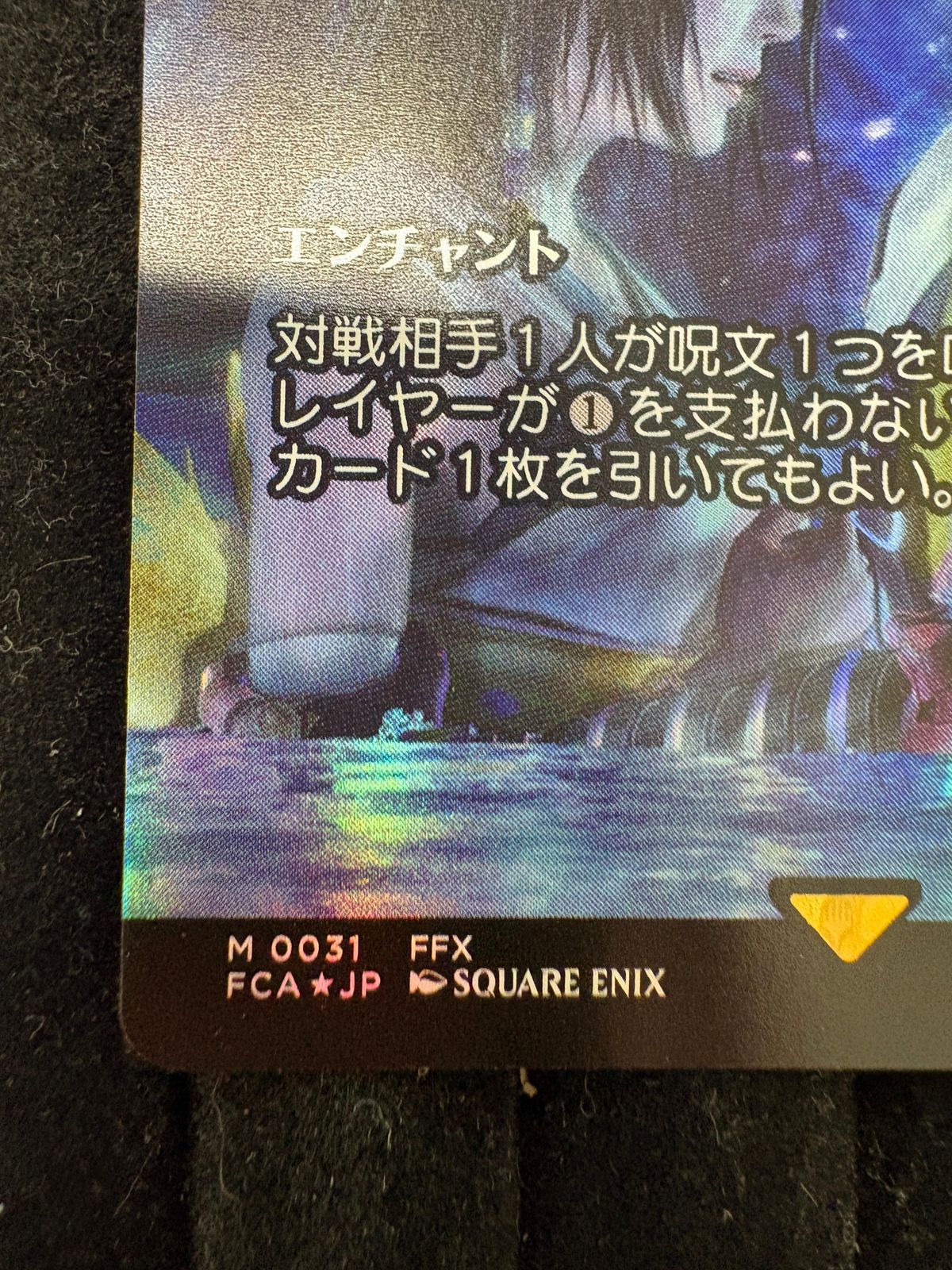 マジック：ザ・ギャザリング FINAL FANTASY 最後まで… ロスティックの