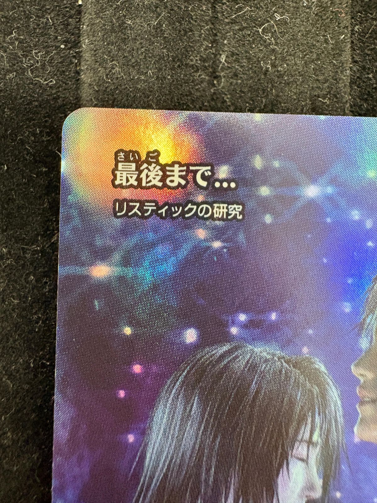 マジック：ザ・ギャザリング FINAL FANTASY 最後まで… ロスティックの