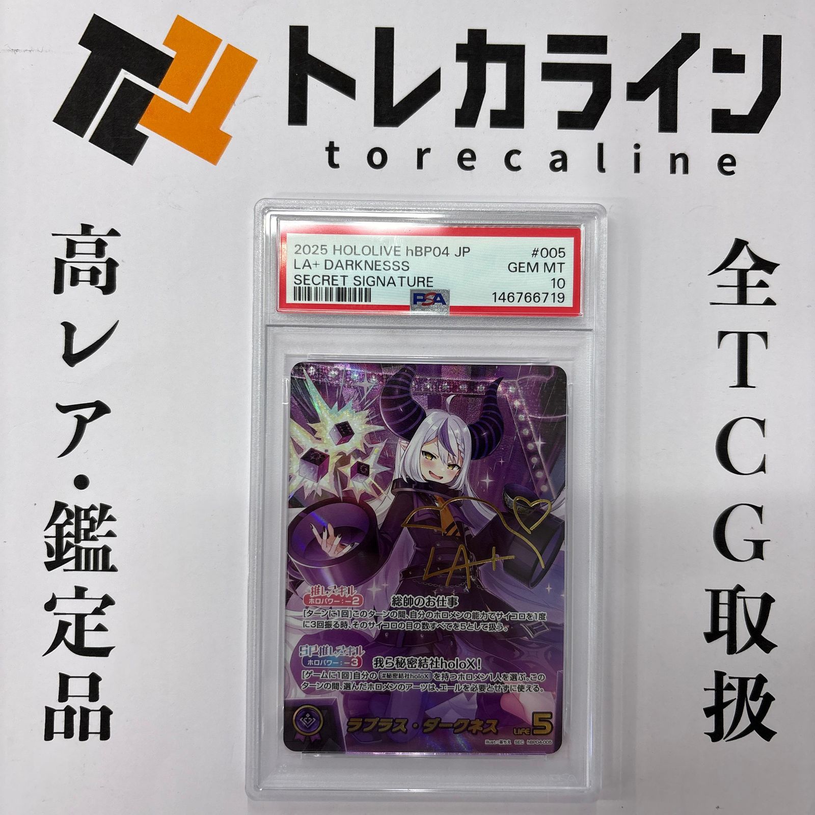 ホロライブOCG ラプラス・ダークネス SEC 箔押しサイン PSA10 GEM MINT
