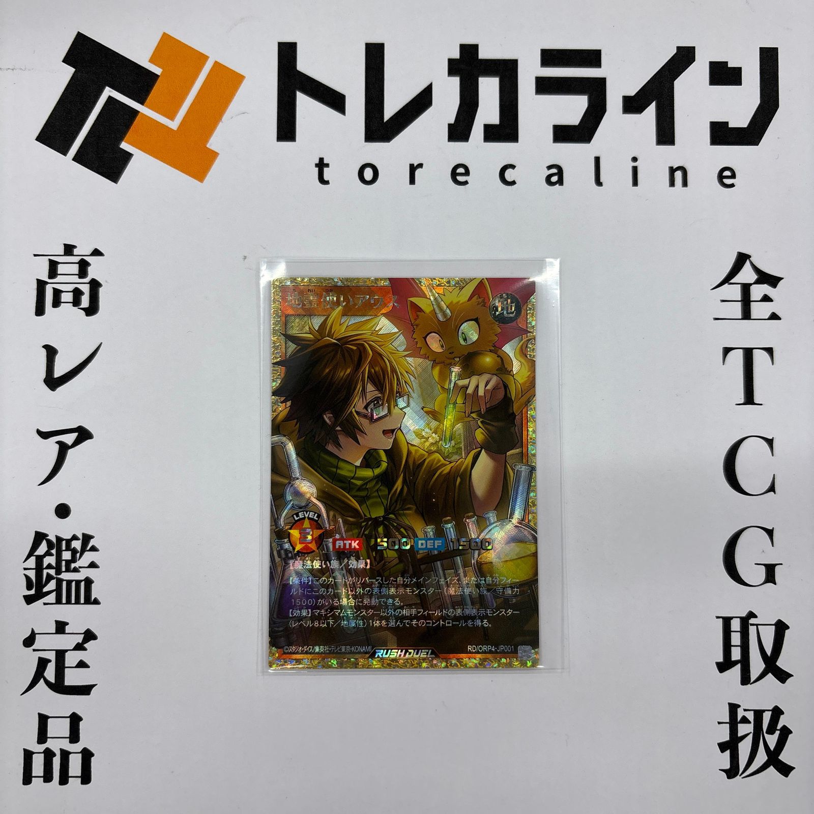遊戯王ラッシュデュエル 地霊使いアウス FOR オーバーラッシュレア
