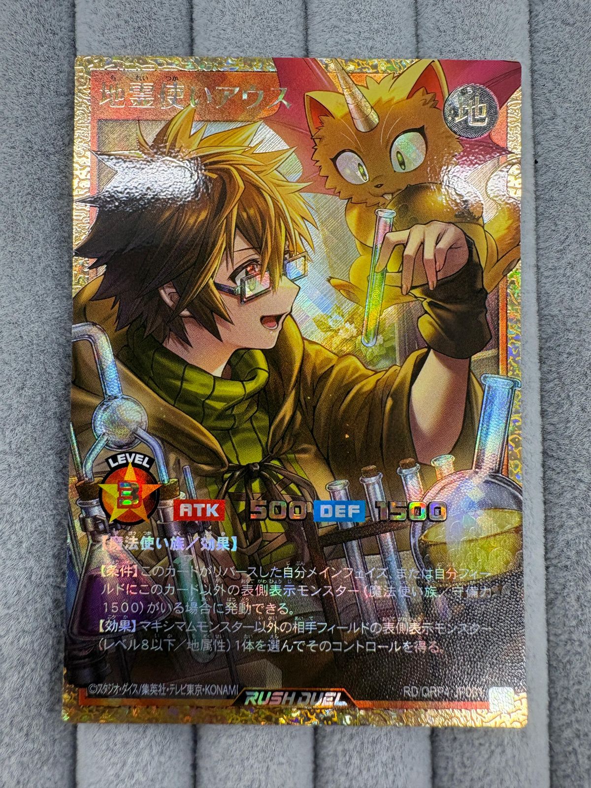 遊戯王ラッシュデュエル 地霊使いアウス FOR オーバーラッシュレア