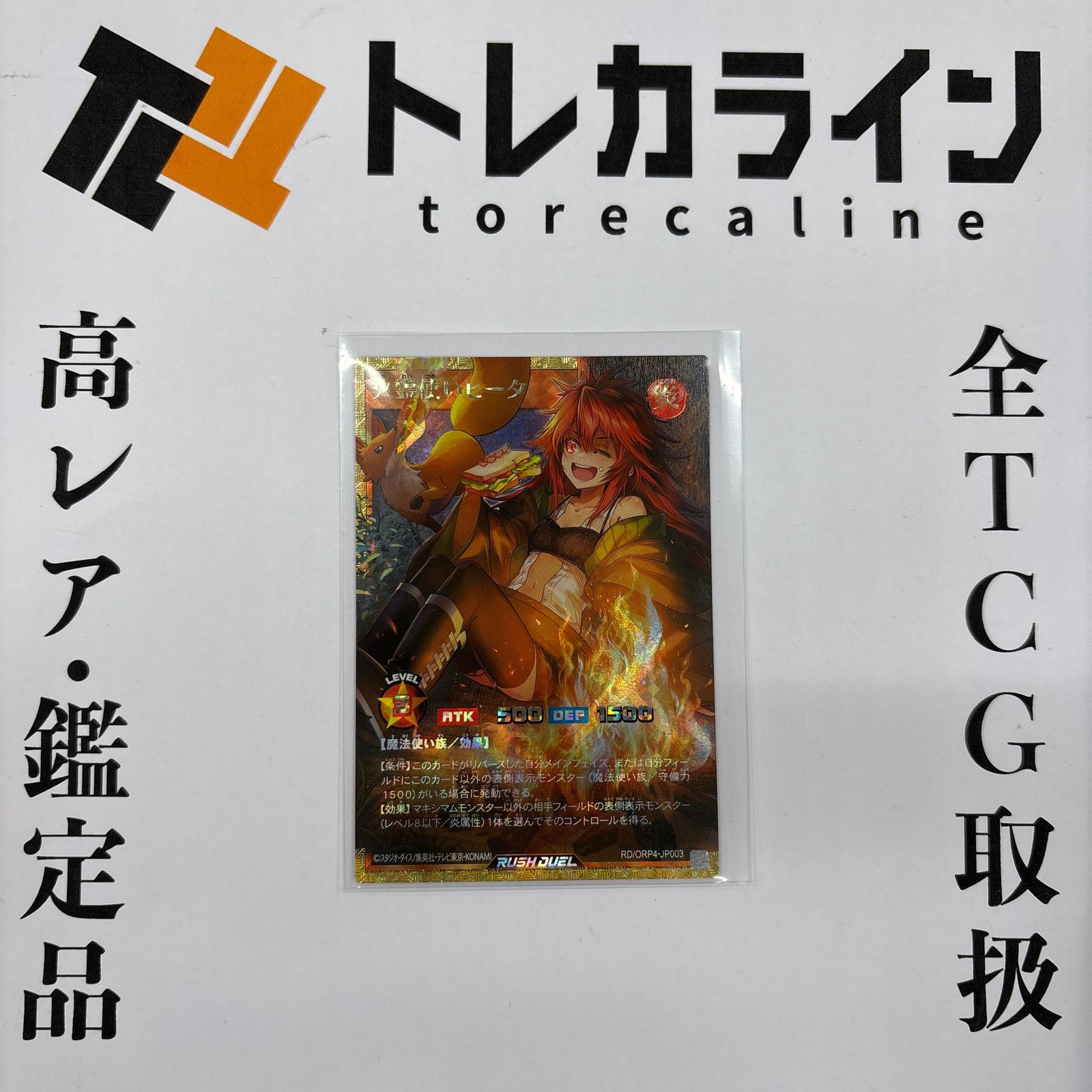遊戯王ラッシュデュエル 火霊使いヒータ FOR オーバーラッシュレア
