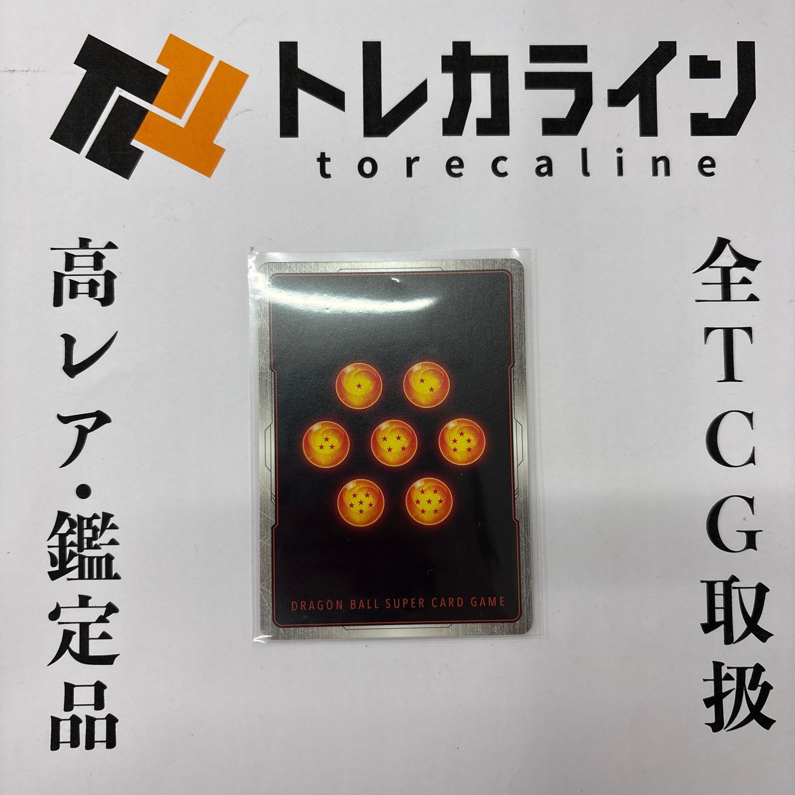 ドラゴンボールスーパーカードゲーム フュージョンワールド 孫悟空 SCR