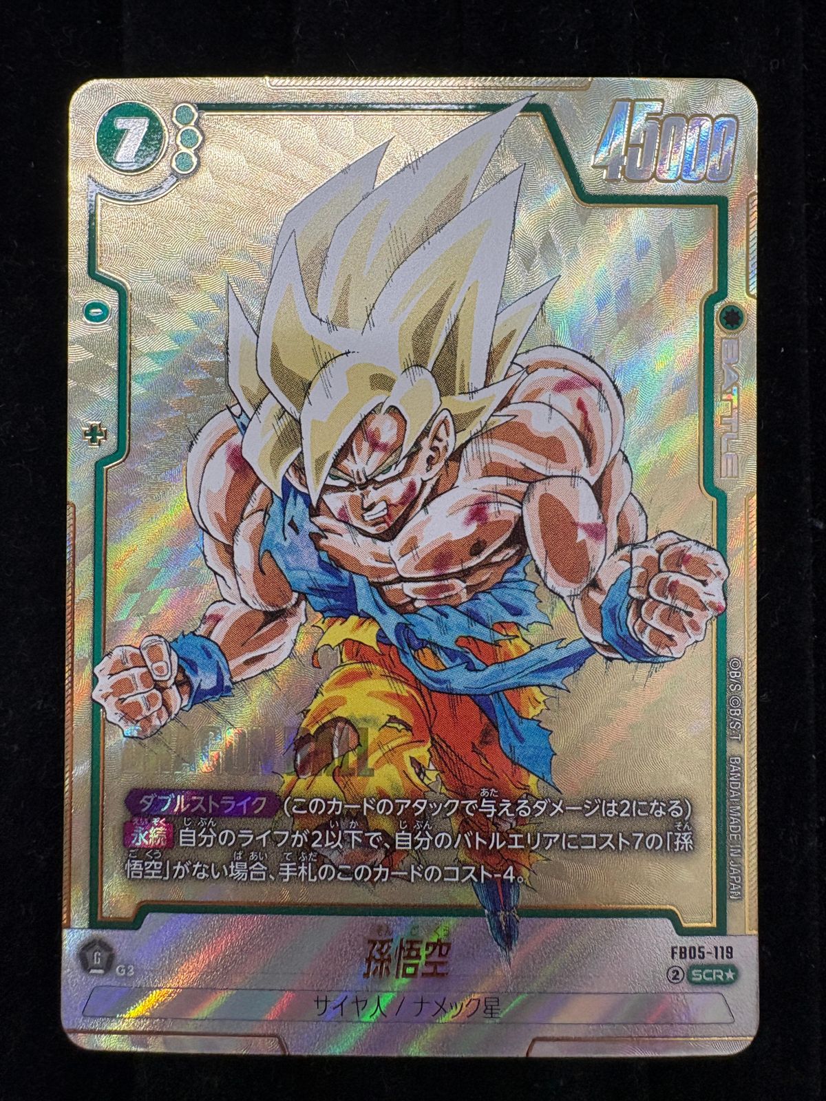 ドラゴンボールスーパーカードゲーム フュージョンワールド 孫悟空 SCR