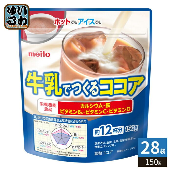 名糖産業 牛乳でつくるココア 150g 28袋 (7袋入×4 まとめ買い) 栄養機能食品 インスタント 粉末