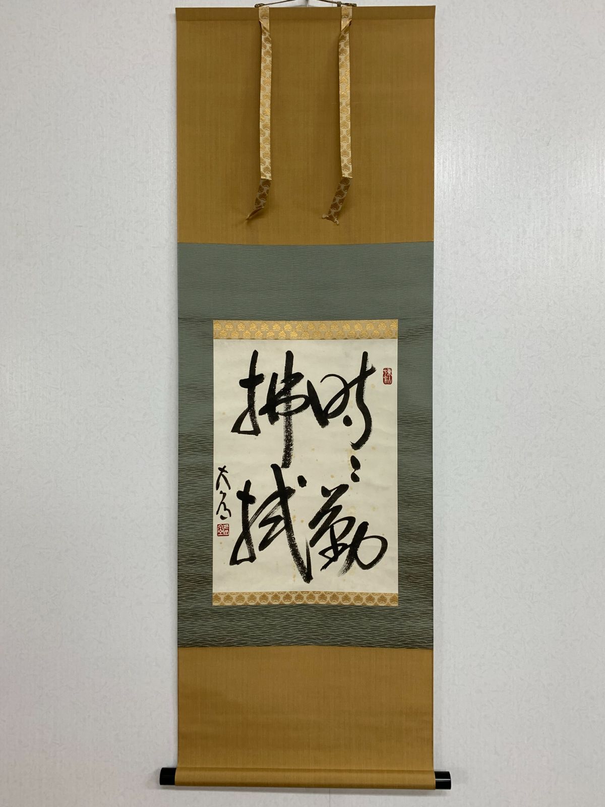 【掛け軸】451 澤大道「書」臨済宗国泰寺八代管長 #茶掛 #掛軸 #古美術 #骨董 #お値下げ歓迎 #まとめてお取引歓迎