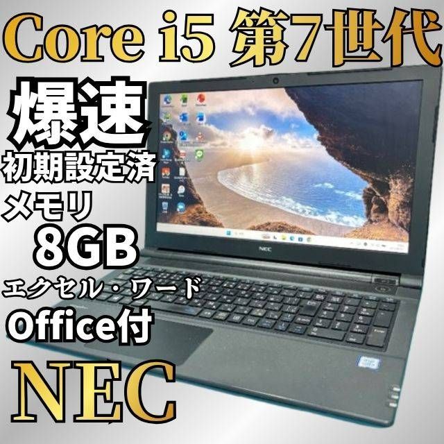 テレワーク対応 NEC 第7世代Core i5 SSD256GB メモリ8GB Win11 Web