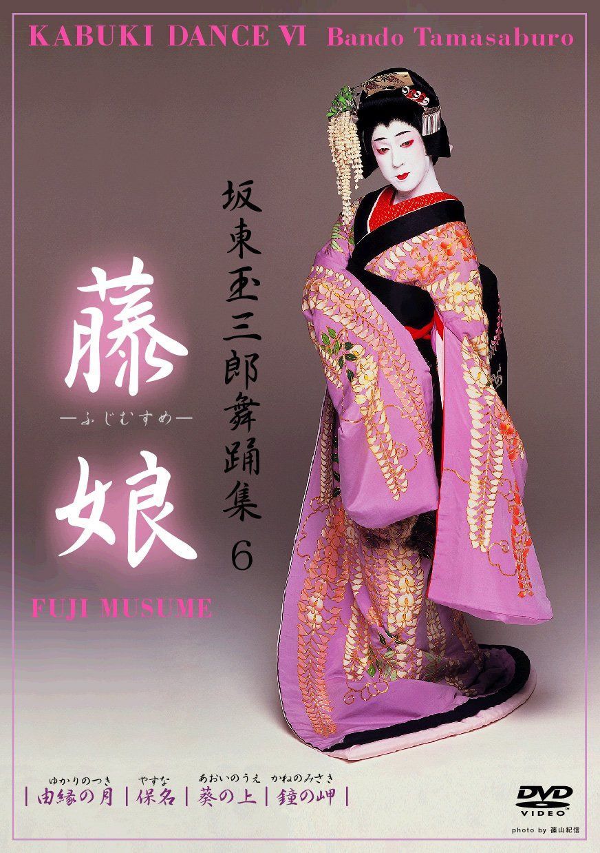 坂東玉三郎舞踊集 DVD-BOX〈6枚組〉 坂東玉三郎舞踊集 DVD-BOX 6巻セット 坂東玉三郎舞踊集 公式通販