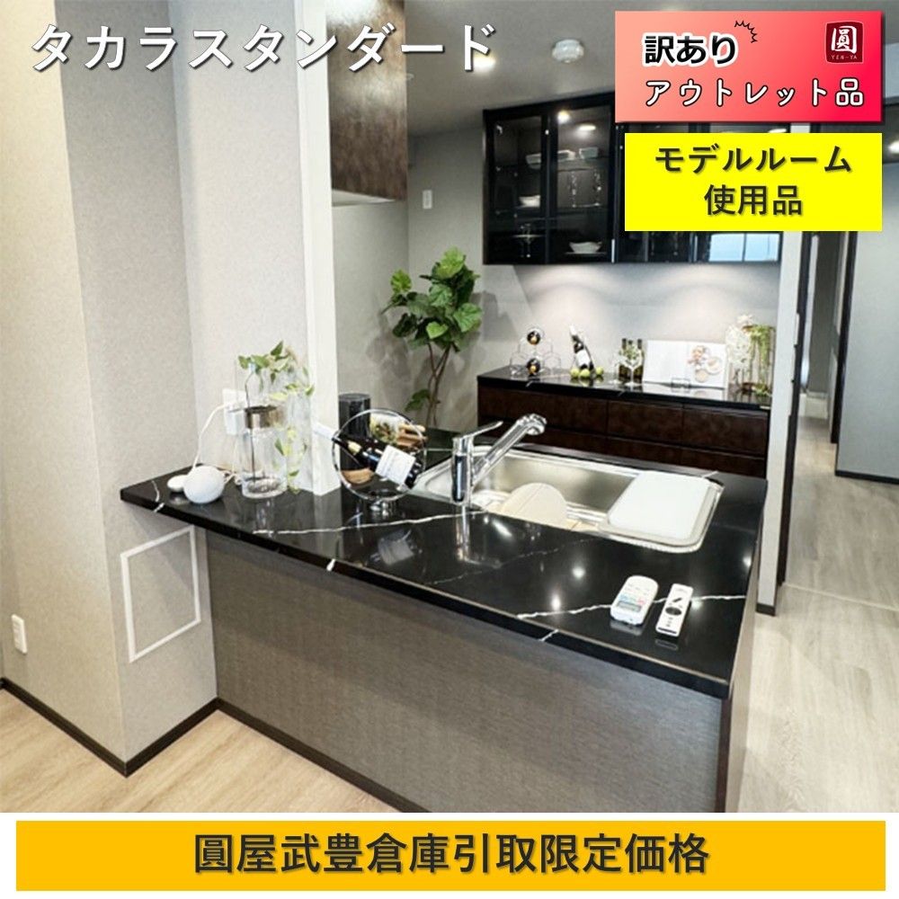 【愛知武豊引取限定】【展示品】 タカラスタンダード　システムキッチン・カップボード　レンジフード コンロ 都市ガス　間口2240