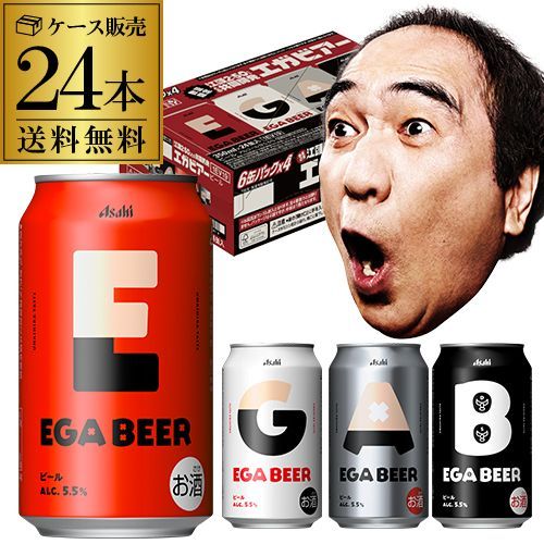 エガビアー アサヒ EGA BEER ランダムパッケージ24本 エガビール アサヒ EGA BEER 350ml×24本 江頭2:50 コラボ - メルカリ