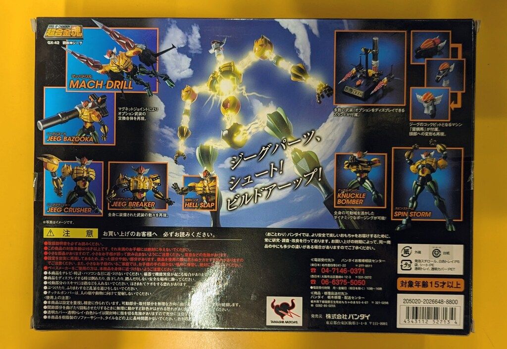 バンダイ 超合金魂 鋼鉄神ジーグ GX-42 - メルカリ