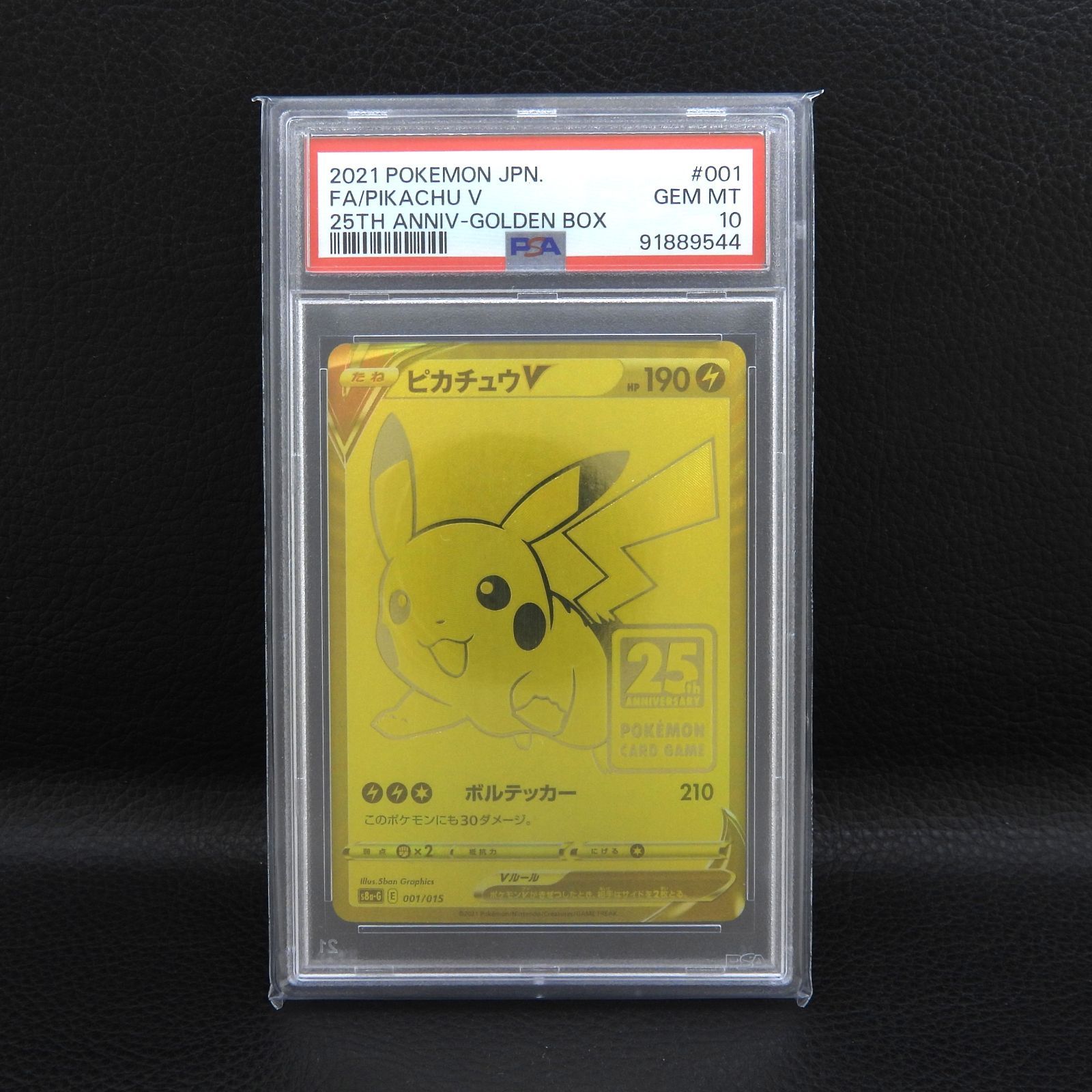 ▽【併売中】 ピカチュウV 25th ゴールデンピカチュウ 001/015 PSA10