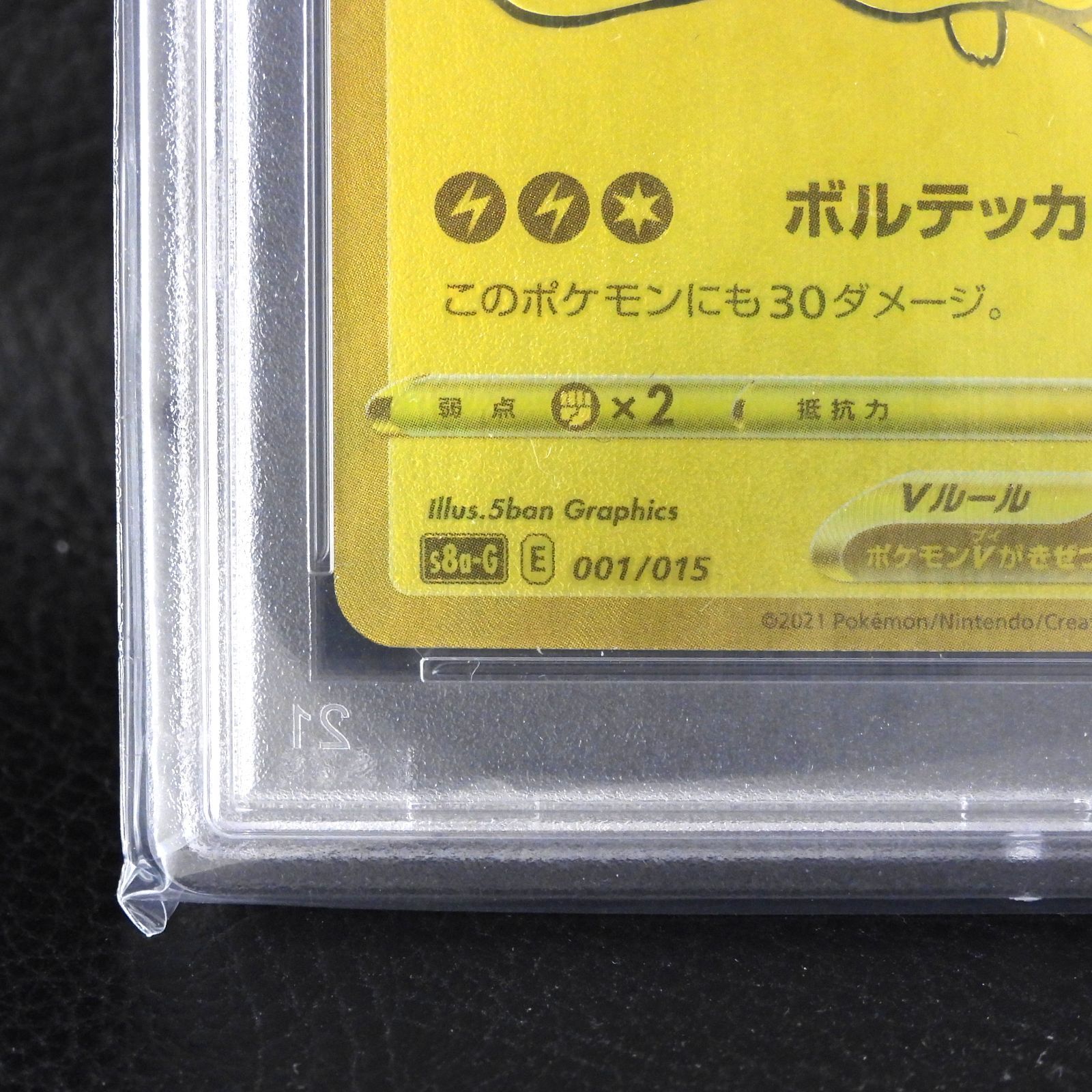 ▽【併売中】 ピカチュウV 25th ゴールデンピカチュウ 001/015 PSA10 