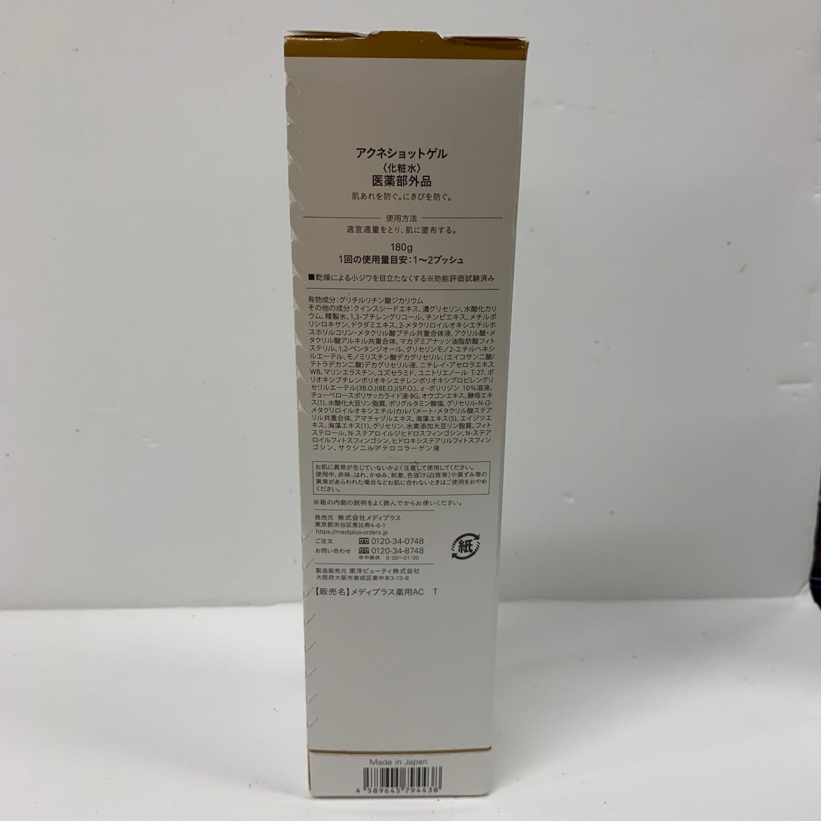 B1717 メディプラス アクネショットゲル 180g - メルカリ