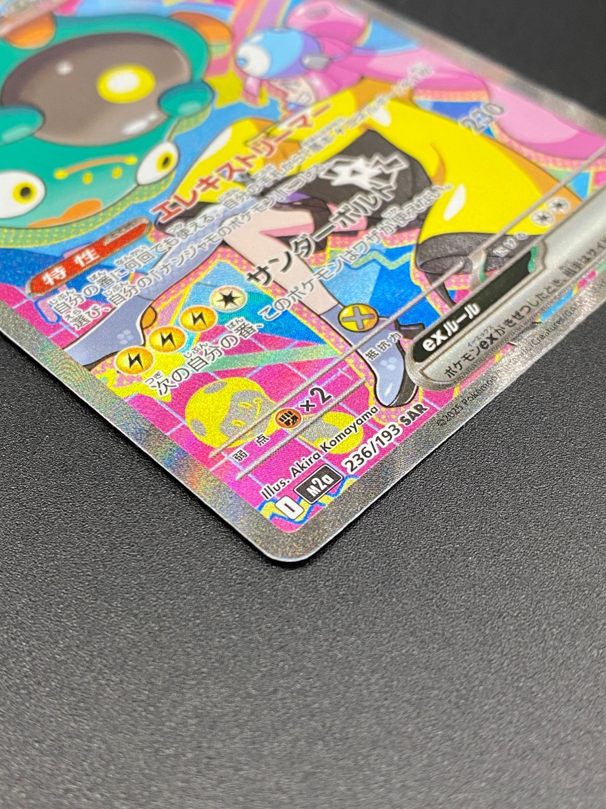 ポケモンカードゲーム ポケカ ナンジャモのハラバリーex SAR M2a-236