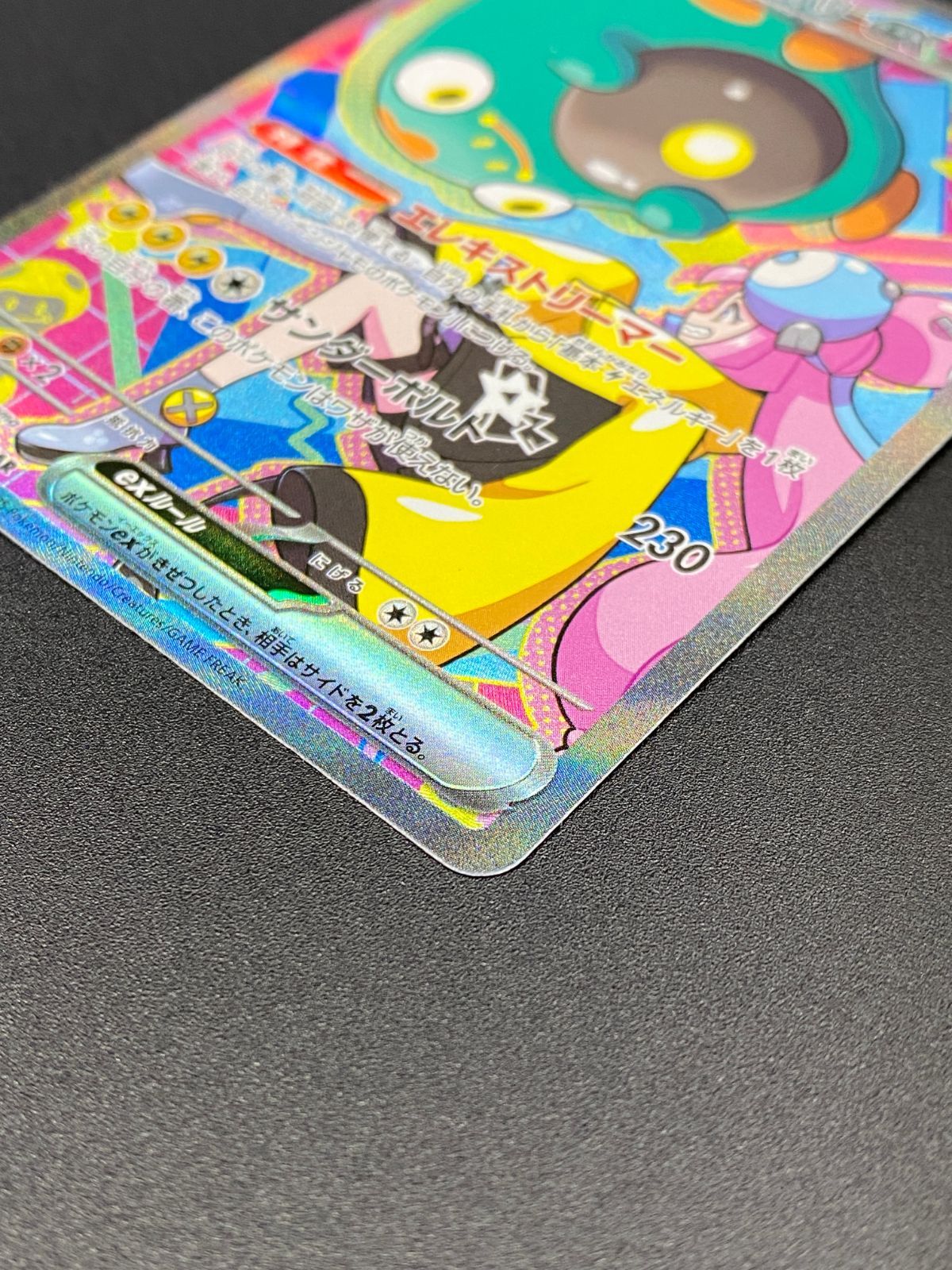 ポケモンカードゲーム ポケカ ナンジャモのハラバリーex SAR M2a-236