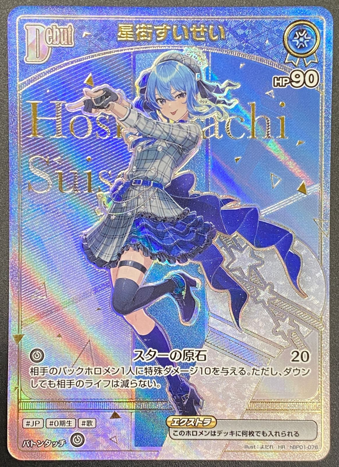 ホロライブOCG ホロカ 星街すいせい Debut HR hBP01-076 トレカ TCG