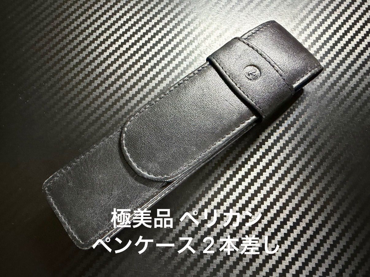 極美品 ペリカン ペンケース 2本差し 極美品 ペリカン レザーペンケース 2本差し 楽天市場】ペリカン ペン
