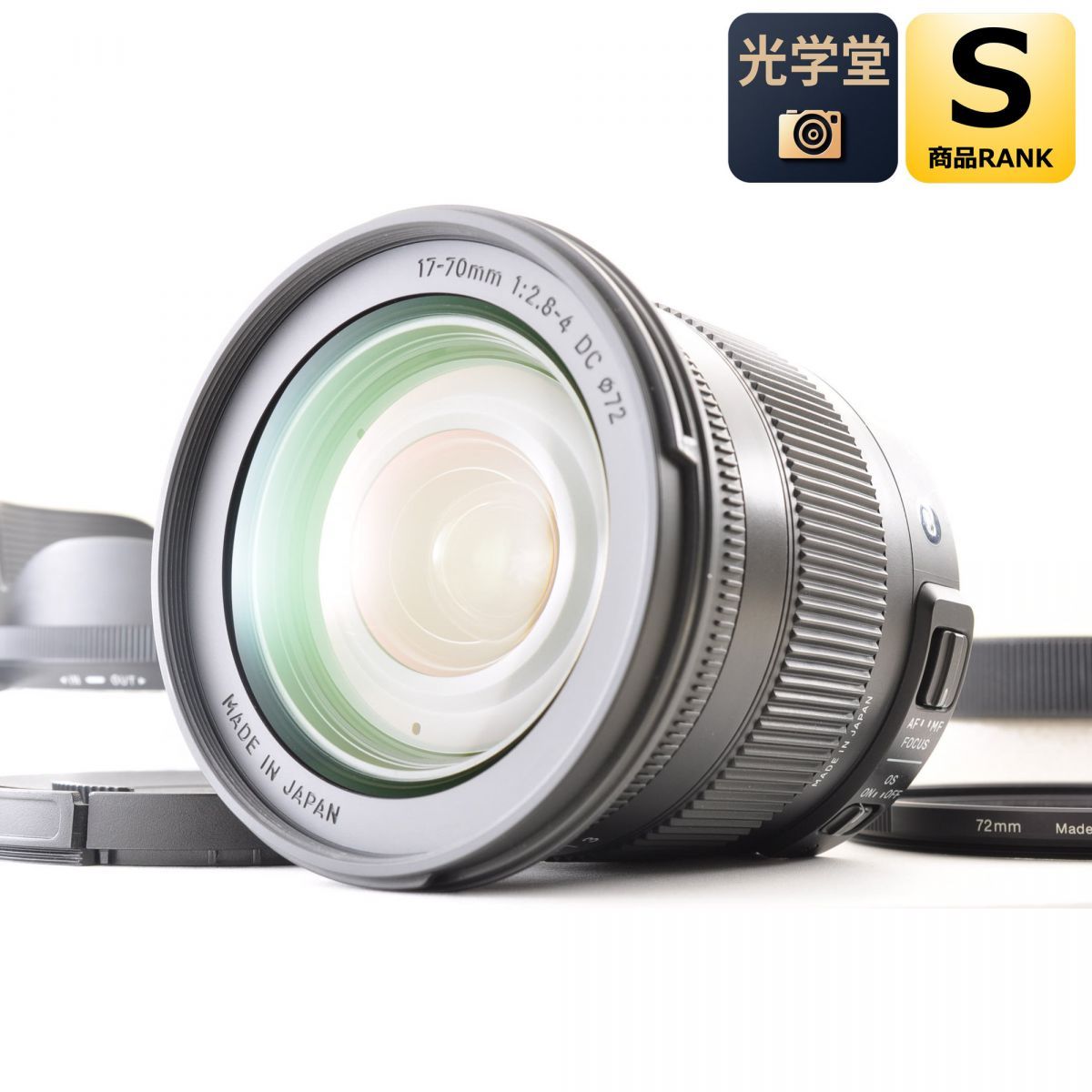 SIGMA 17-70mm F2.8-4 DC OS HSM C Nikon Fマウント用 ズームレンズ