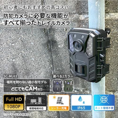 SecuSTATION トレイルカメラ 防犯カメラ 屋外 小型 ソーラー対応 害獣対策 熊対策 1080p対応 赤外線 夜間暗視 人感センサー 電池式 マイク内蔵 microSDカード 32GB付属 防犯設備士推薦 どこでもCAMミニ SC-ML63 黒 SecuSTATION トレイルカメラ 防犯カメラ 屋外 小型 ソーラー対応 害獣対策 熊対策 1080p対応 赤外線 夜間暗視 人感センサー 電池式 マイク内蔵 microSDカード 32GB付属 防犯設備士推薦 どこでもCAMミニ SC-ML63 黒