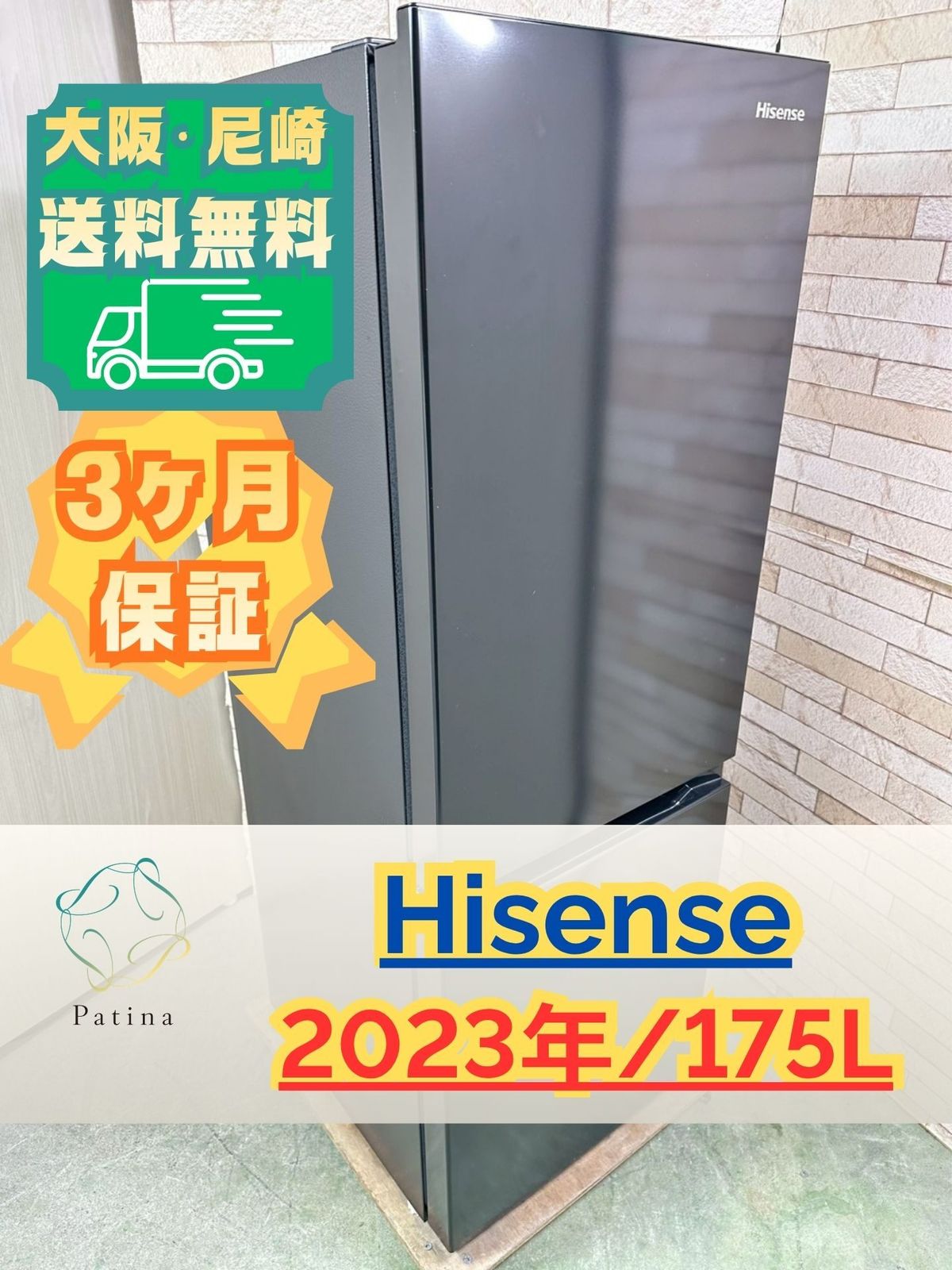 大阪・尼崎配送設置無料★3か月保障付き★冷蔵庫★ハイセンス★2ドア★2023年★HR-D1701B★IR-1300