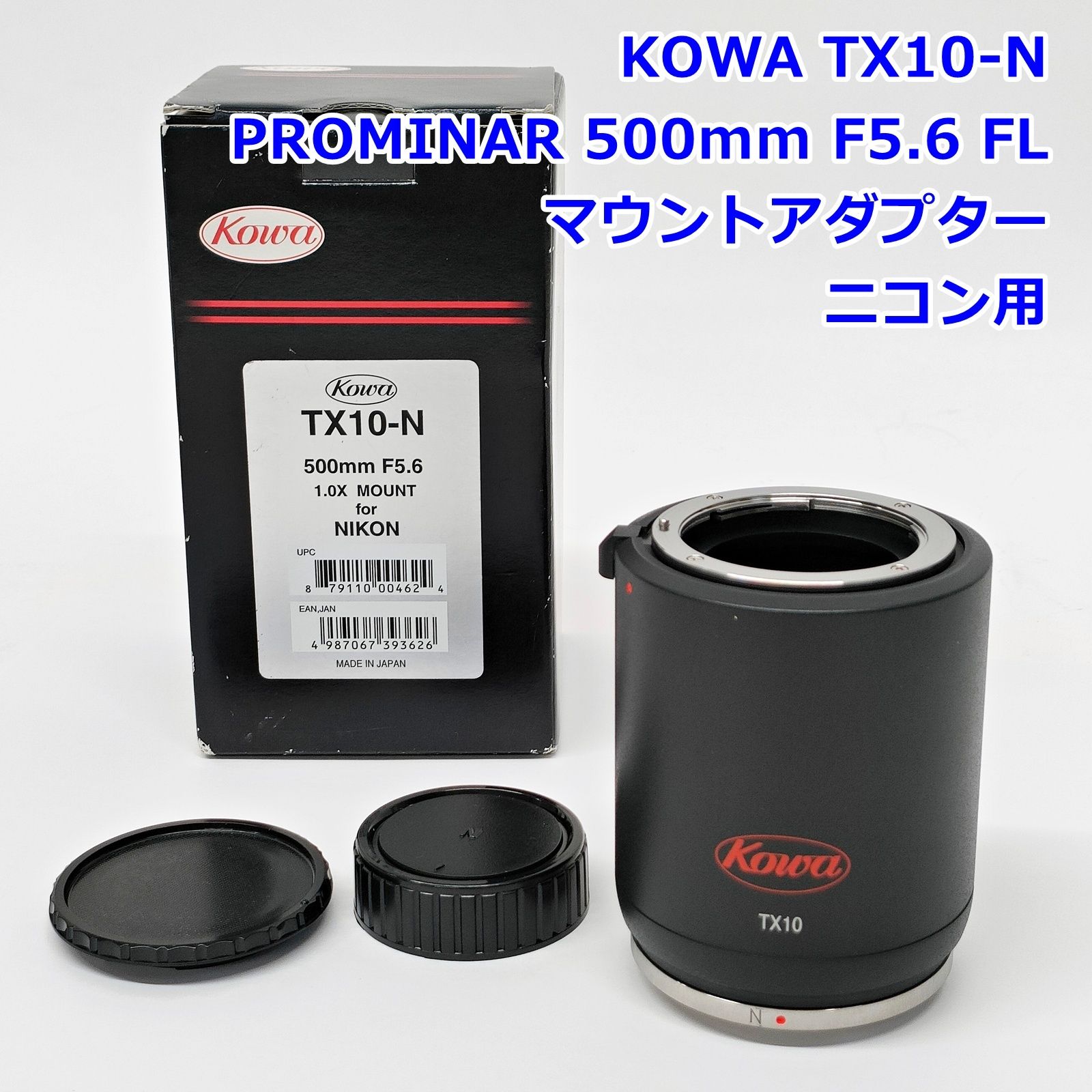 KOWA TX10-N プロミナー 500mm F5.6 FL マウントアダプター ニコン用 PROMINAR 興和 R2606-023