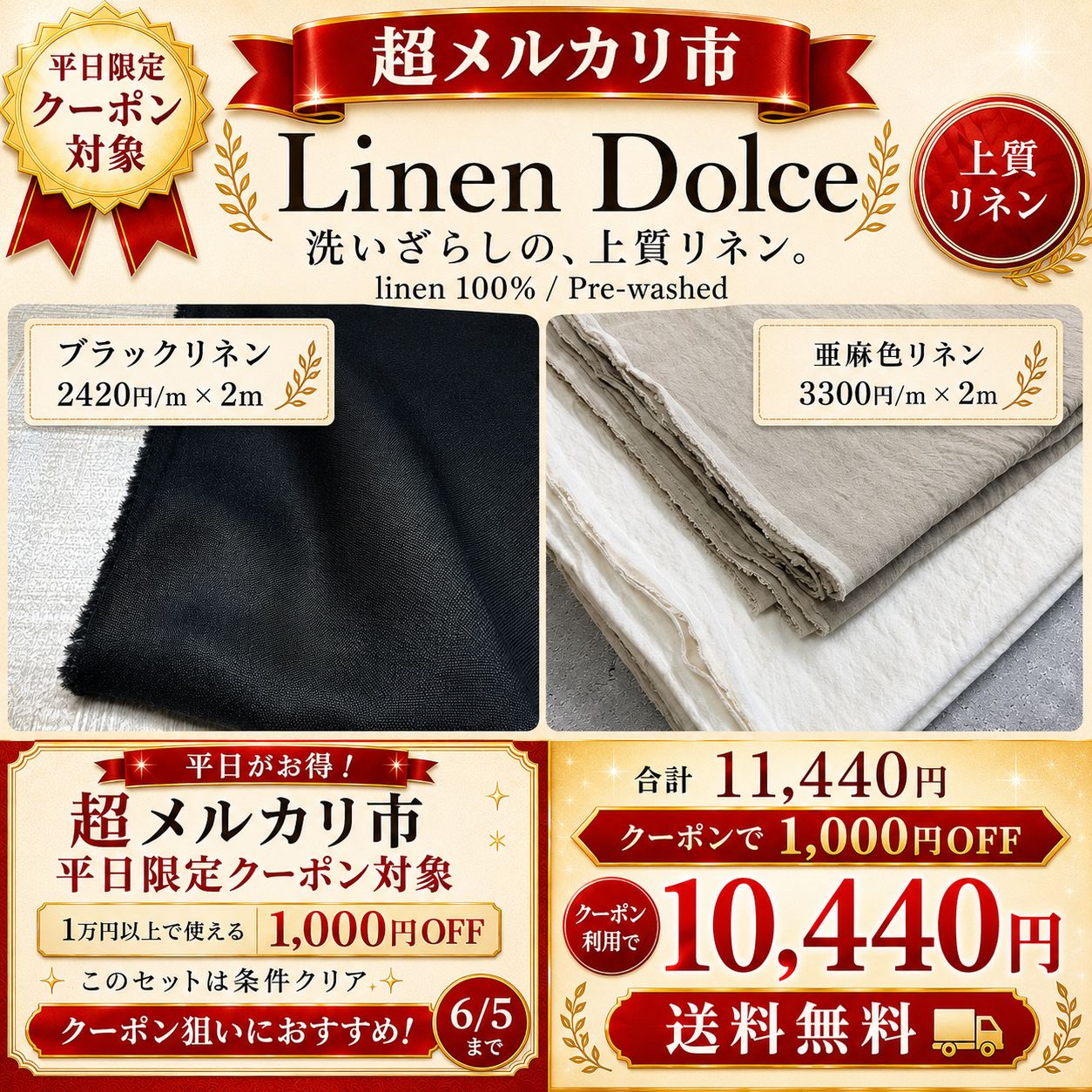 ?6/5まで｜1,000円OFFクーポン対象｜黒リネン2m＋亜麻色リネン2m おまとめ4mセット