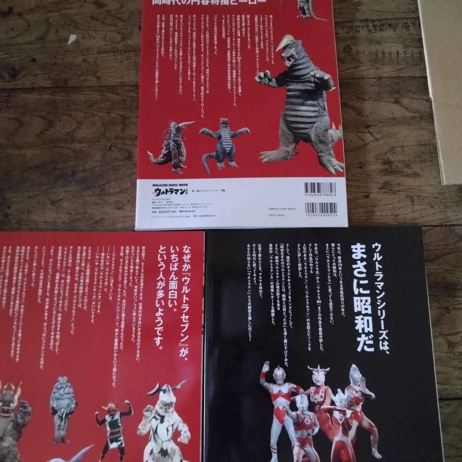 大人のウルトラマン大図館 3冊セット - メルカリ