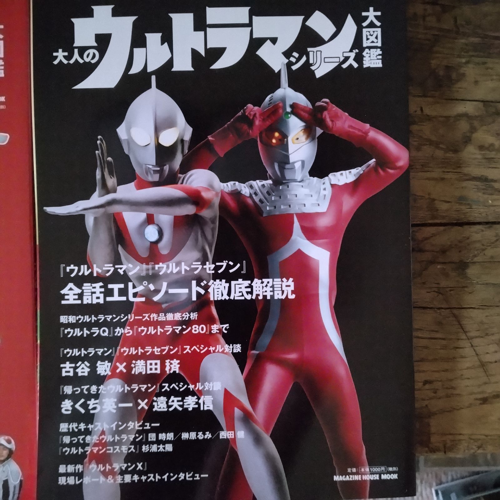 大人のウルトラマン大図館 3冊セット - メルカリ