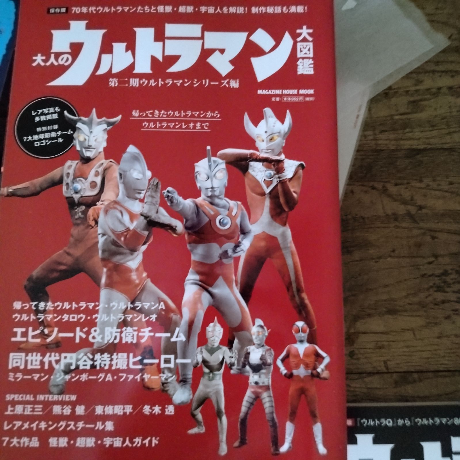 大人のウルトラマン大図館 3冊セット - メルカリ