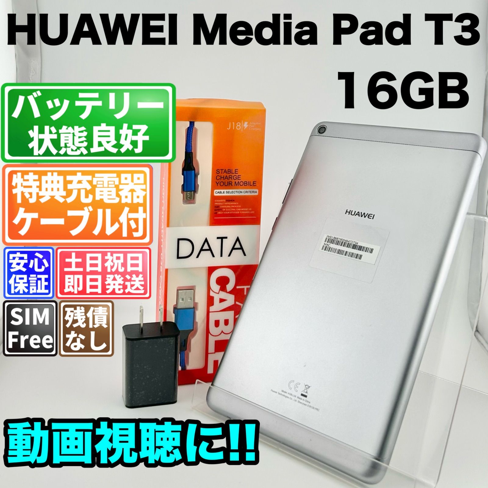 バッテリー良好 HUAWEI MediaPad T3 KOB-L09 16GB スペースグレー SIMフリー(simロック解除済) 白ロム 中古 本体 動作確認済 【最短送料無料】G5-328