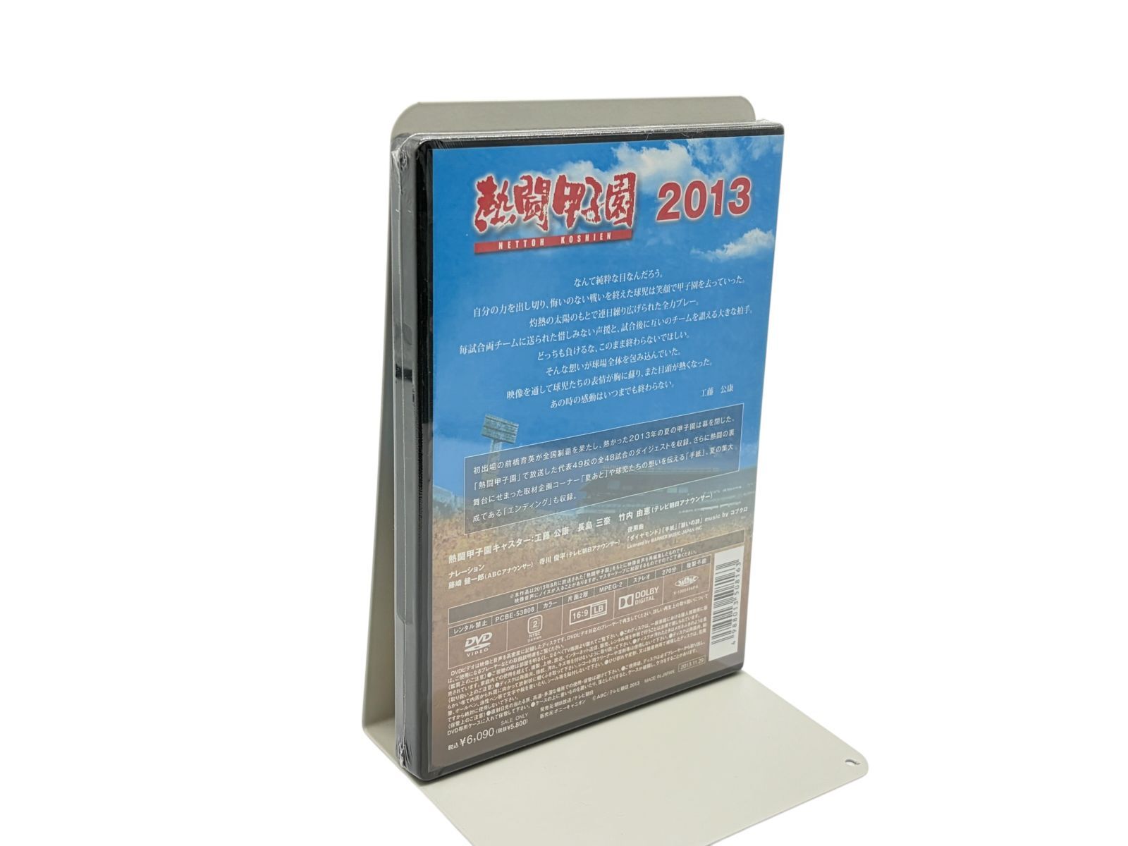 【未開封】熱闘甲子園 2013 ~第95回記念大会 48試合完全収録~ [DVD]