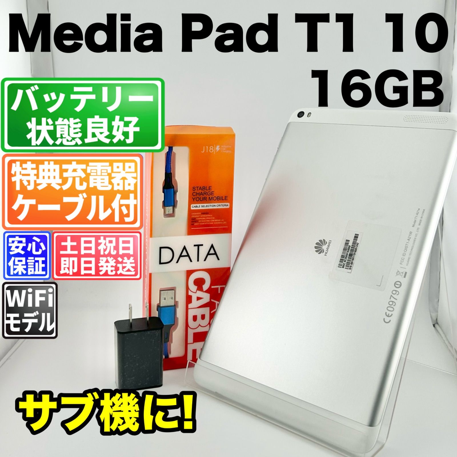 バッテリー良好 HUAWEI MediaPad T1 10 16GB シルバー 中古 本体 動作確認済 【最短送料無料】G5-267