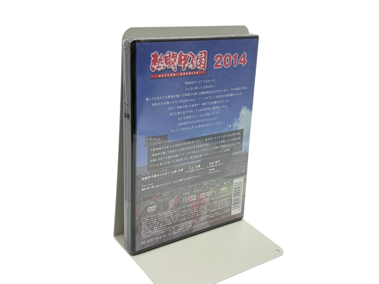 未開封】熱闘甲子園 2014 ~第96回大会 48試合完全収録~ [DVD] - メルカリ